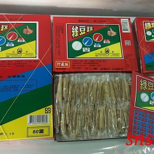 sns 古早味 懷舊零食 糖果 餅乾 綠豆糕(40當：中盒) 抽抽樂 抽組 抽當-細節圖3