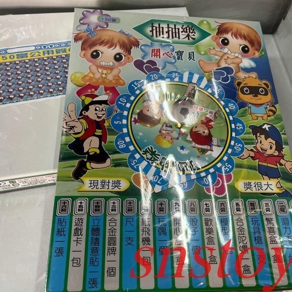 sns 古早味 150當 童玩系列 開心寶貝 抽抽樂 玩具組 抽組 抽當 (大)圖案隨機出貨-細節圖2