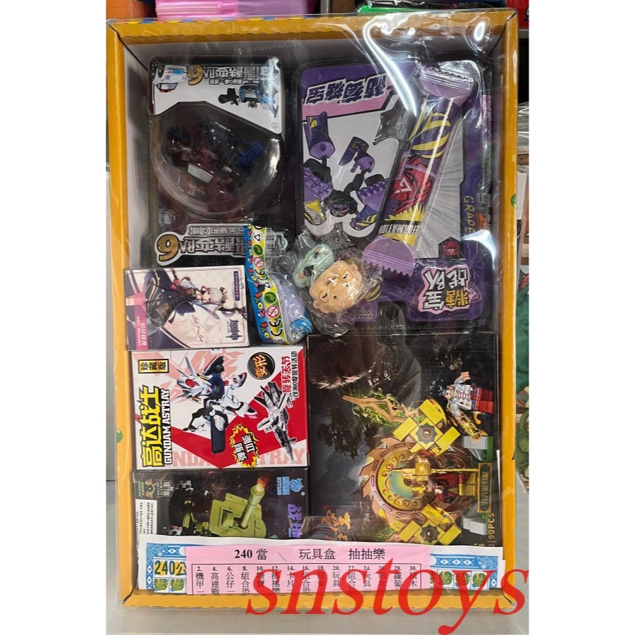 sns 古早味 懷舊童玩 240當 玩具盒 玩具組 抽抽樂 抽組 抽當1盒$290元(玩具隨機出貨)-細節圖2