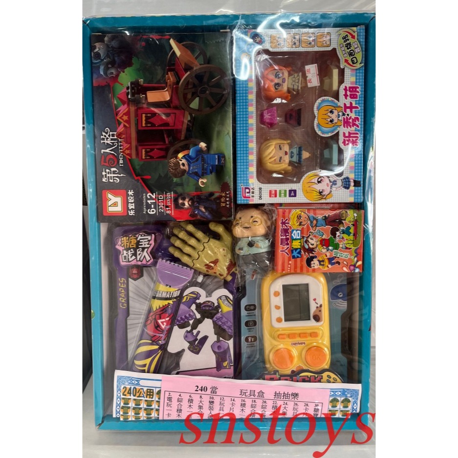 sns 古早味 懷舊童玩 240當 玩具盒 玩具組 抽抽樂 抽組 抽當1盒$290元(玩具隨機出貨)-細節圖3