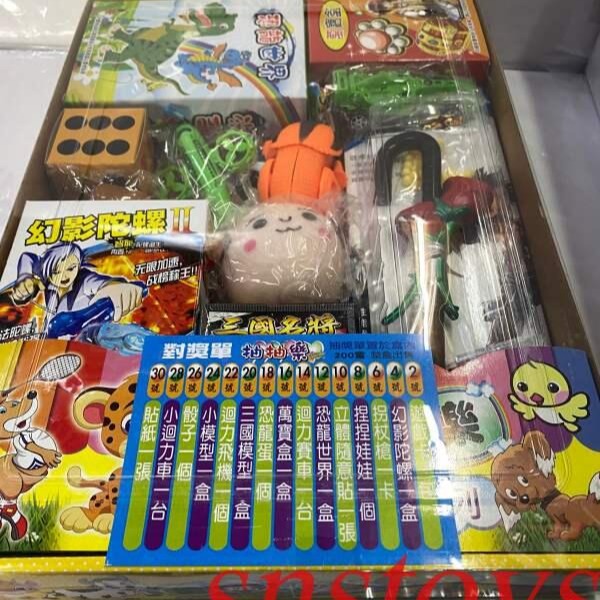 sns 古早味 童玩系列 200當 玩具盒 玩具組 對獎單 抽抽樂 抽組 抽當 (玩具隨機出貨)-細節圖3