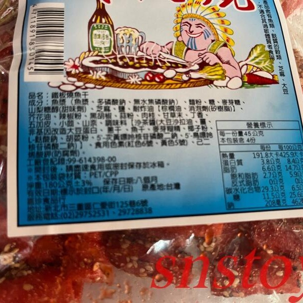 sns 古早味 懷舊零食 芝麻 (鐵板燒) 香魚片 辣香片 紅肉片 魚片180±3公克-細節圖2