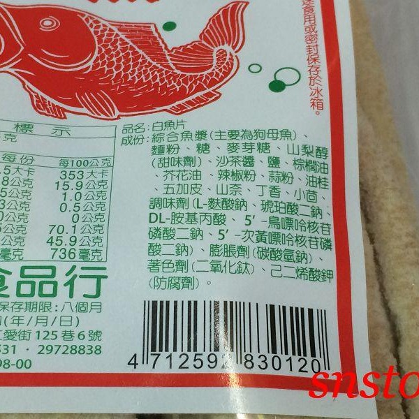 sns 古早味 懷舊零食 嘉珍 白魚片 魚片 香魚片 150公克-細節圖3