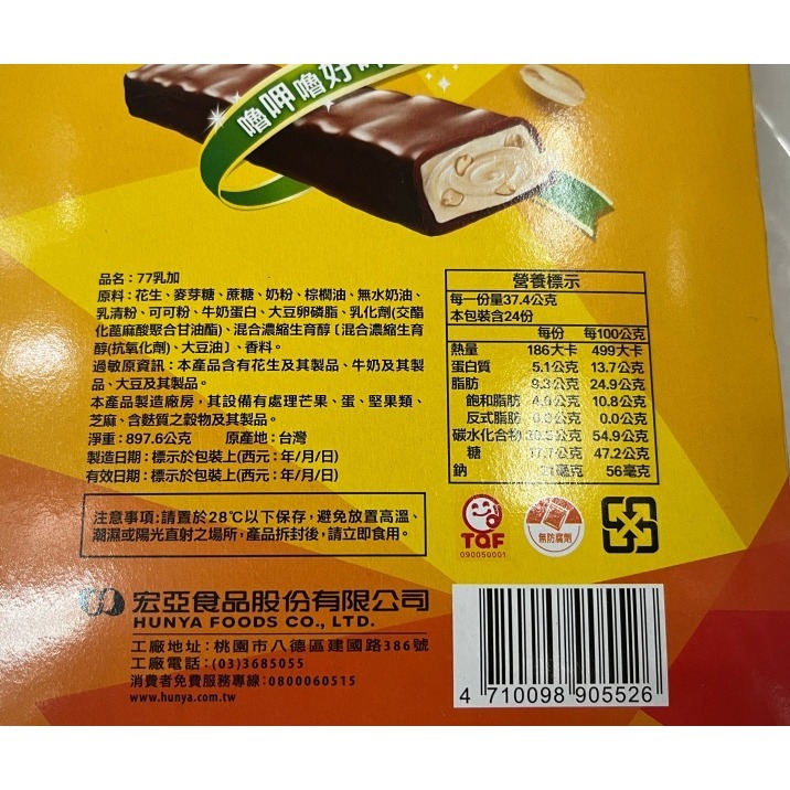 sns 古早味 懷舊零食 77乳加 巧克力 77 乳加巧克力 宏亞 77乳加巧克力(24條 / 盒)-細節圖3