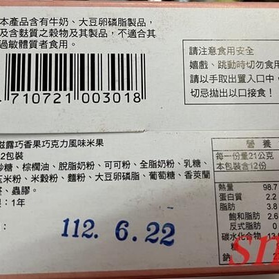 sns 古早味 懷舊零食 巧香果 滋露巧克力 米果 巧克力-細節圖3