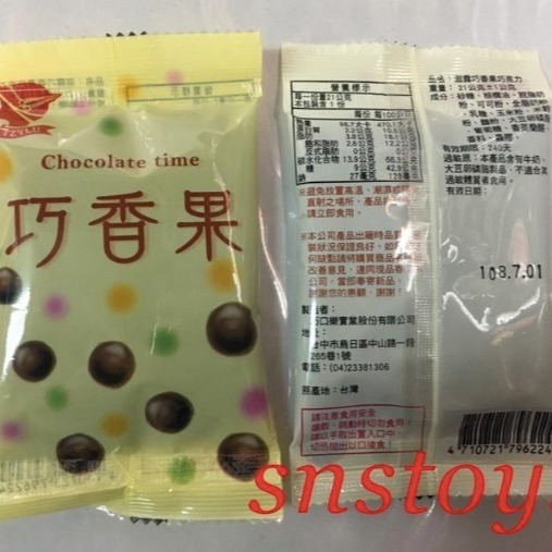 sns 古早味 懷舊零食 巧香果 滋露巧克力 米果 巧克力-細節圖5
