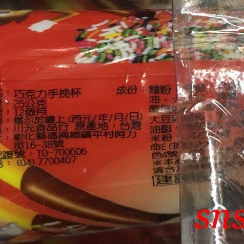 sns 古早味 餅乾 巧克力 手挽杯 沾棒 沾醬 巧克力棒(10入 / 盒) (另有 草莓 口味)-細節圖3