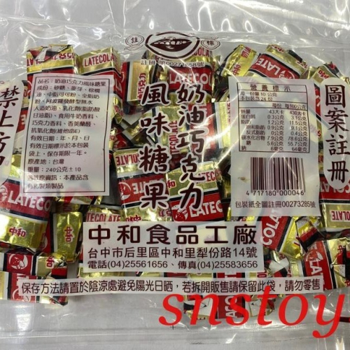 sns 古早味 懷舊零食 50.60年代 最流行的 中和巧克力 奶油 巧克力(24入/包)