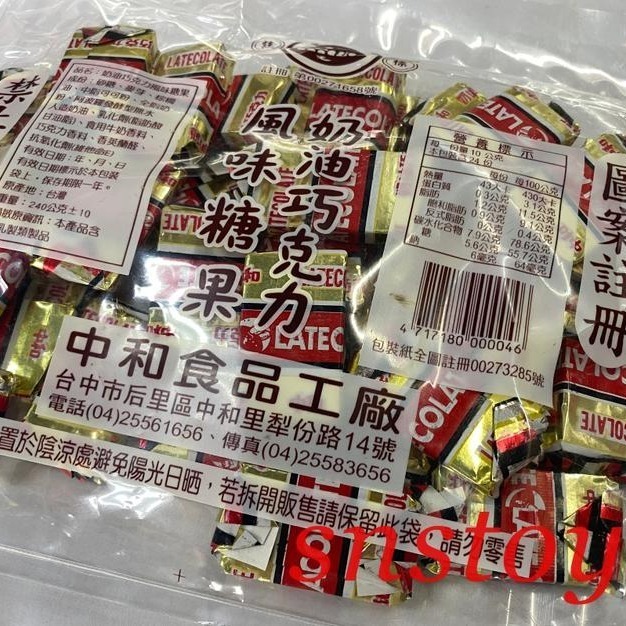 sns 古早味 懷舊零食 50.60年代 最流行的 中和巧克力 奶油 巧克力(24入/包)-細節圖2