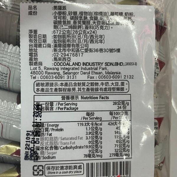 sns 古早味 懷舊零食 巧克力 美羅 巧克力派(巧克力夾心餅) (24入 / 盒)-細節圖3