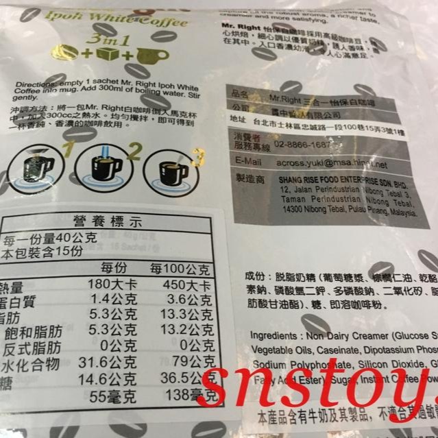 sns 古早味 咖啡 白咖啡 3in1 Mr.Right 三合一 怡保白咖啡 三合一咖啡（15包x40公克)-細節圖2