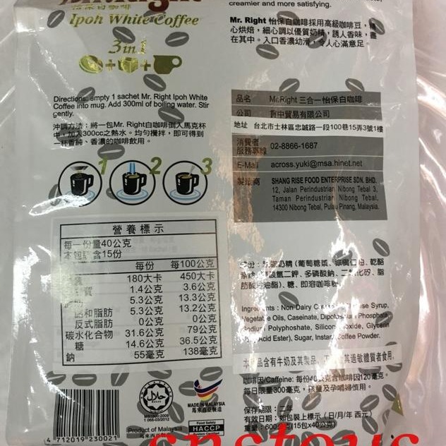 sns 古早味 咖啡 白咖啡 3in1 Mr.Right 三合一 怡保白咖啡 三合一咖啡（15包x40公克)-細節圖3