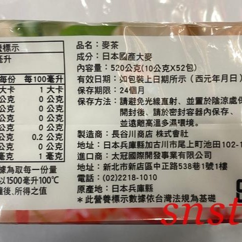 sns 古早味 懷舊零食 麥茶 麥茶 大麥茶 520公克(10公克X52-細節圖3