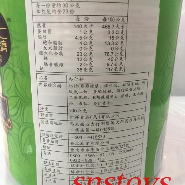 sns 古早味 飲品 杏仁粉 杏仁奶 700公克 原產地 馬來西亞-細節圖3