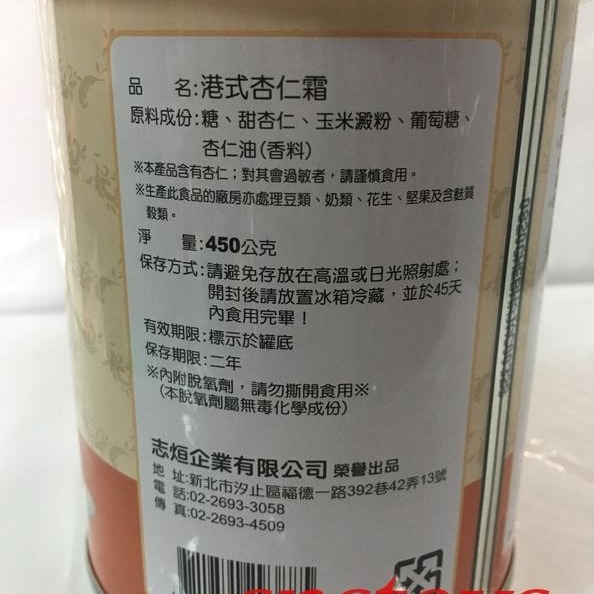 sns 古早味 飲品 港式杏仁霜 杏仁粉 杏仁奶 450公克 即溶 香滑順口-細節圖3