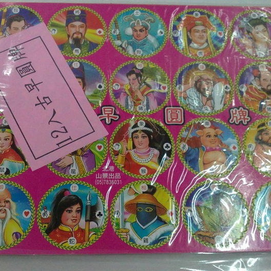 sns 古早味 懷舊童玩 尪仔標 紙牌 圓牌 每封12張(1)-細節圖3