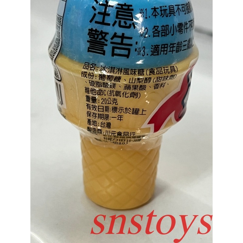 sns 古早味 懷舊童玩 玩具 冰淇淋風味糖 冰淇淋 水果糖(12個 / 組)-細節圖3