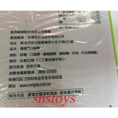 sns 古早味 青箭口香糖 青箭 (20條) 箭牌-細節圖3