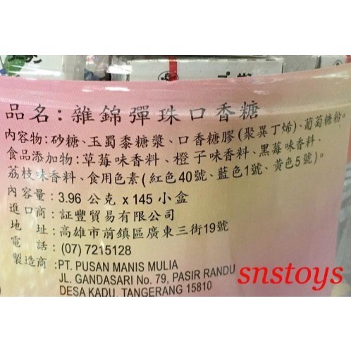 sns 古早味 懷舊零食 丸川 彈珠 水果 口香糖 水果口香糖 彈珠口香糖 145小盒裝-細節圖3