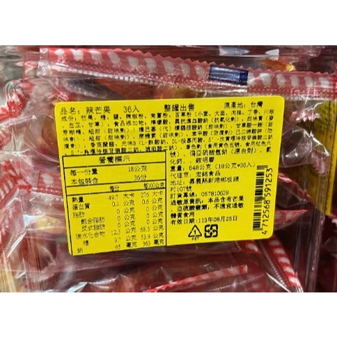 sns 古早味 懷舊零食 蜜餞 辣芒果 紅芒果 芒果乾 分裝包-細節圖5