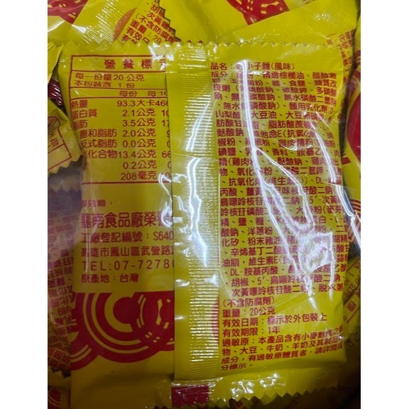 sns 古早味 懷舊零食 餅乾 嘉南 王子麵 好小子麵 (3000公克/約150小包) 雞汁風味-細節圖3