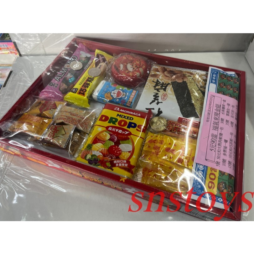sns 古早味 懷舊童玩 山景  90當 福氣來 小叮噹 綜合糖果組 現金組 抽抽樂 抽組 抽當 盒當sns 古早味 懷-細節圖2