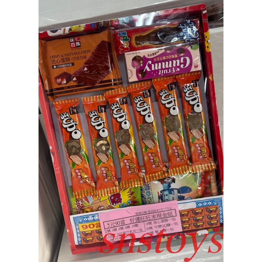 sns 古早味 懷舊童玩 90當 乳加 巧克力 現金組 綜合糖果組 抽當 抽組 抽抽樂-細節圖3