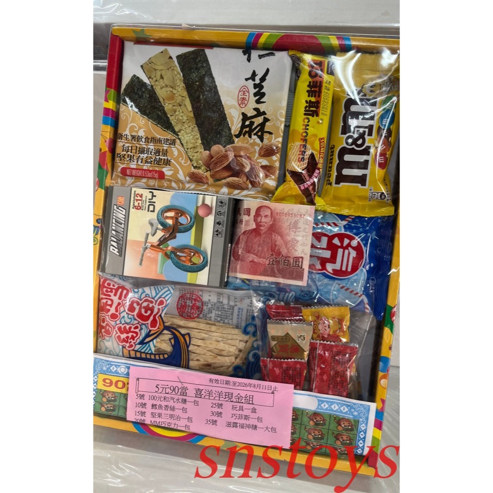 sns 古早味 90當 巧克力 汽水糖 綜合糖果組 現金組 抽抽樂 抽組 抽當 盒當-細節圖2