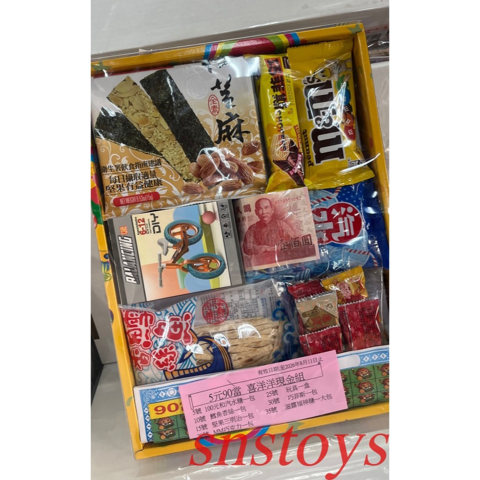 sns 古早味 90當 巧克力 汽水糖 綜合糖果組 現金組 抽抽樂 抽組 抽當 盒當-細節圖3