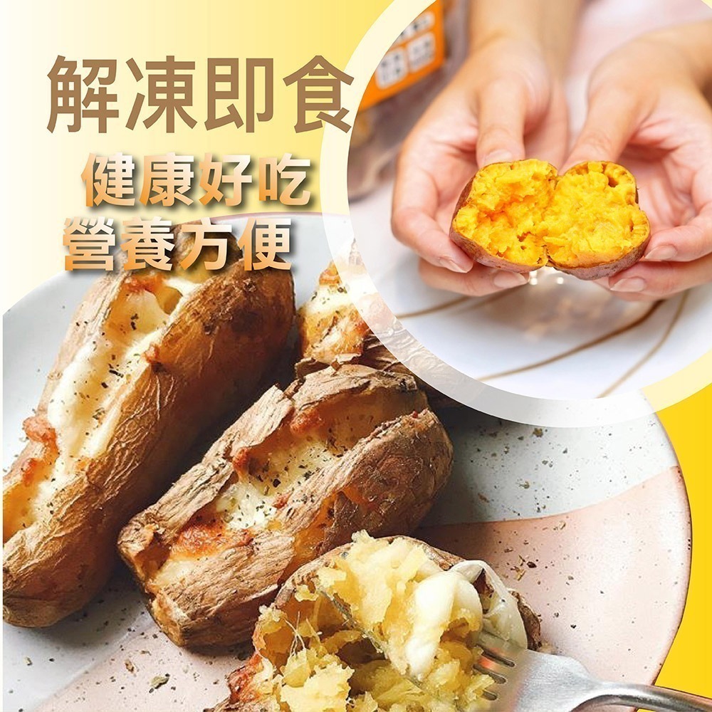 【田食原】新鮮黃金冰烤地瓜 1000g 冰心地瓜 解凍即食 冷凍番薯 養生健康 減醣健身餐 團購美食 好吃方便 低熱量-細節圖3