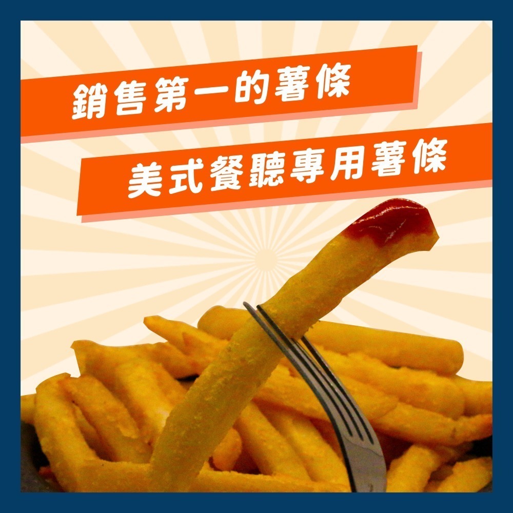 【田食原】美式黃金脆薯條 500g 藍威斯頓 美國進口 美式餐廳專用 團購美食 699免運-細節圖3