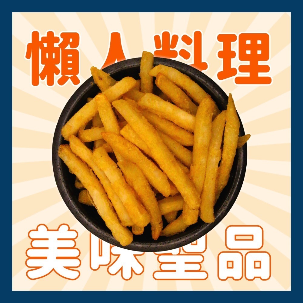 【田食原】美式黃金脆薯條 500g 藍威斯頓 美國進口 美式餐廳專用 團購美食 699免運-細節圖7