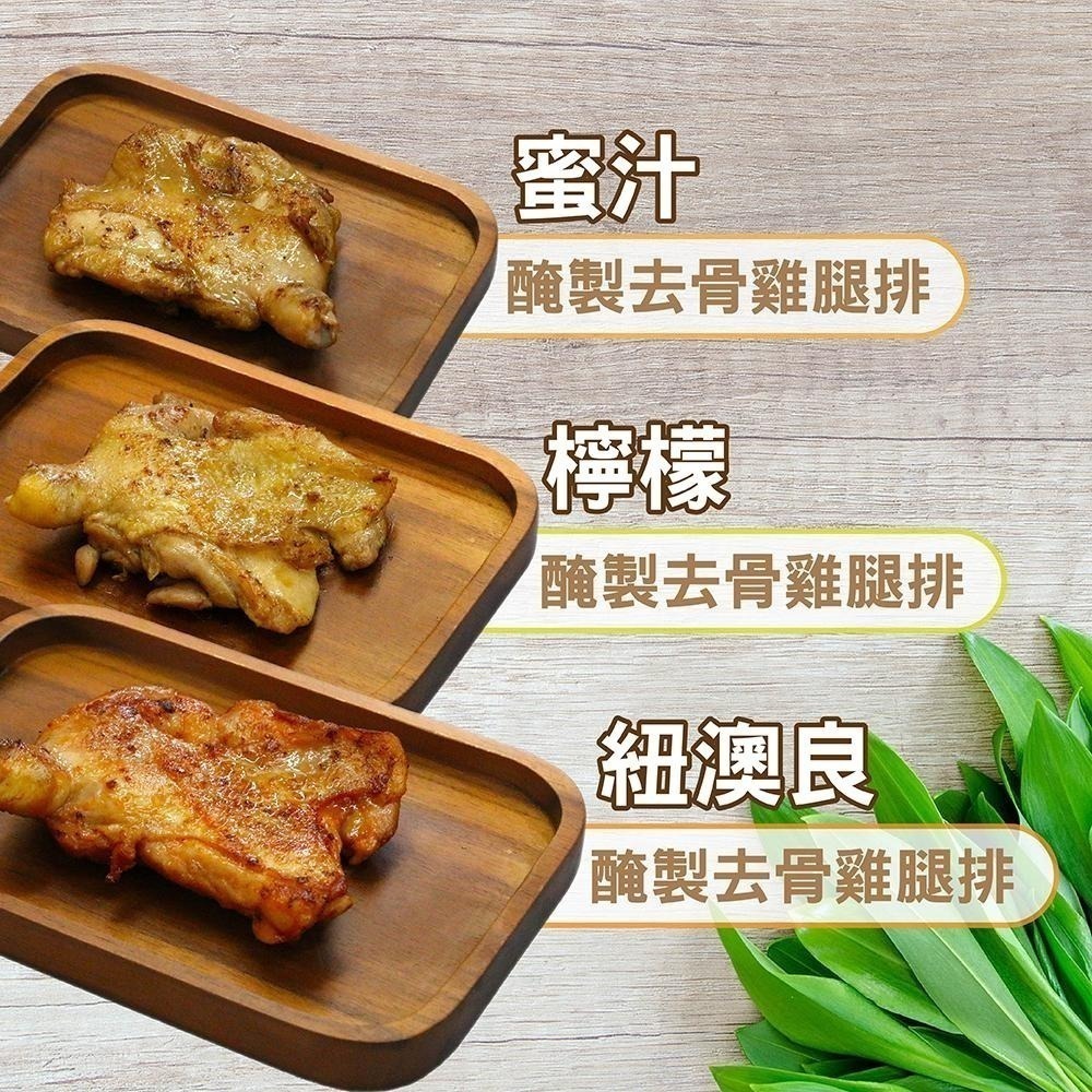 【田食原】醃製鮮嫩去骨雞腿排 真空 去骨大雞腿 紐澳良 蜜汁 檸檬 新鮮軟嫩 加熱即食 方便料理 美食好吃-細節圖3