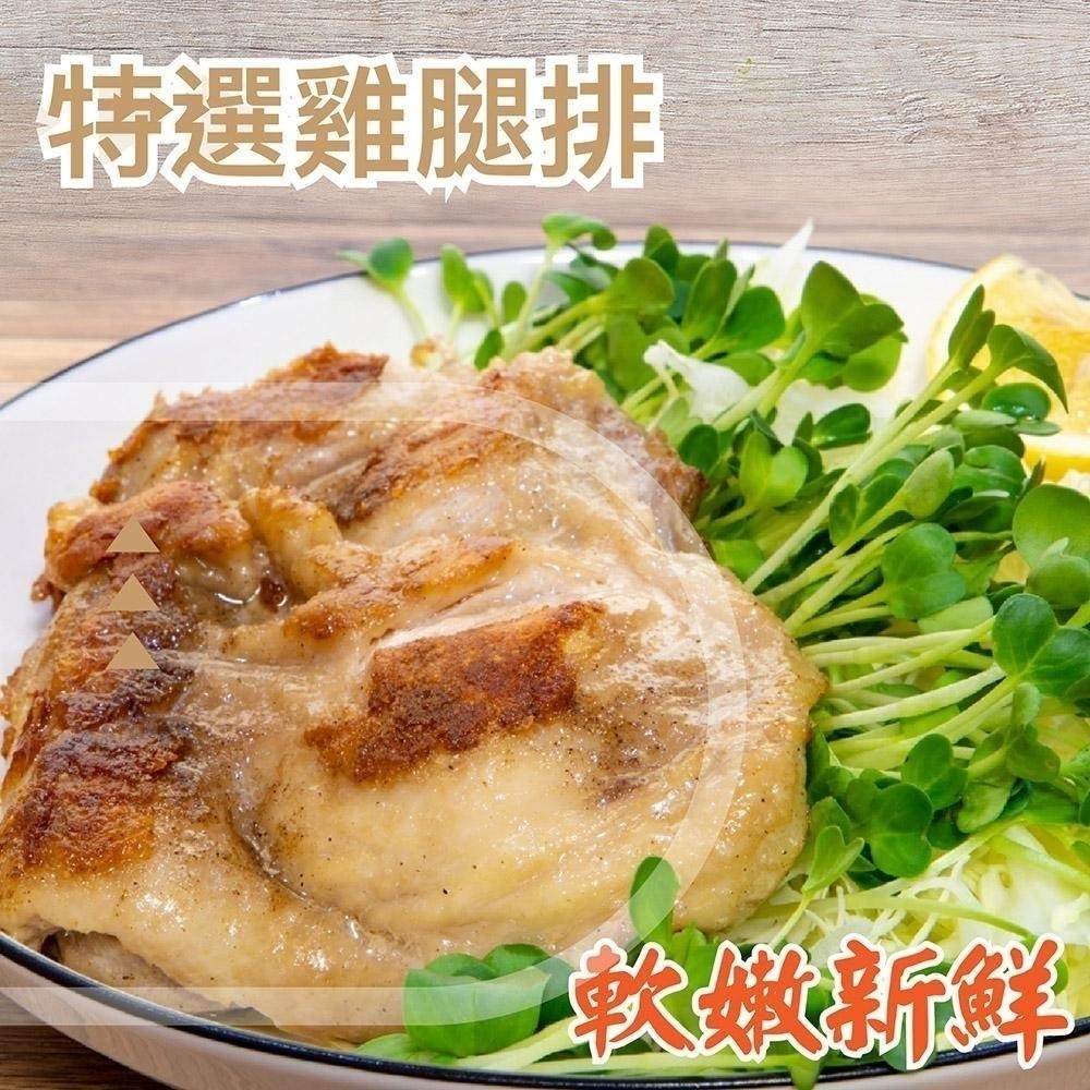 【田食原】醃製鮮嫩去骨雞腿排 真空 去骨大雞腿 紐澳良 蜜汁 檸檬 新鮮軟嫩 加熱即食 方便料理 美食好吃-細節圖7