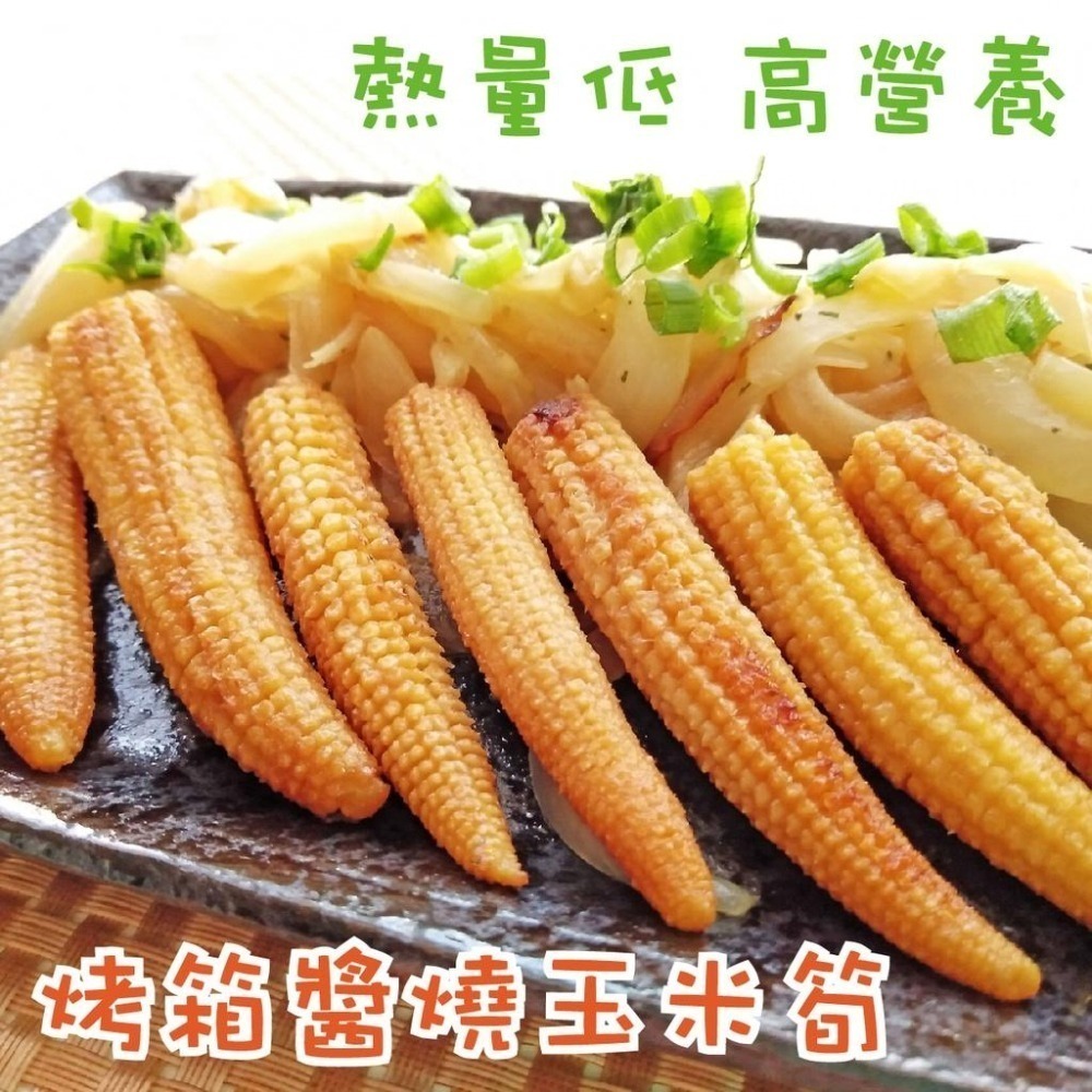 【田食原】新鮮冷凍玉米筍 500g 加熱即食 低卡蔬菜 冷凍蔬菜 低熱量 超營養 健身餐 養生健康 團購美食-細節圖5