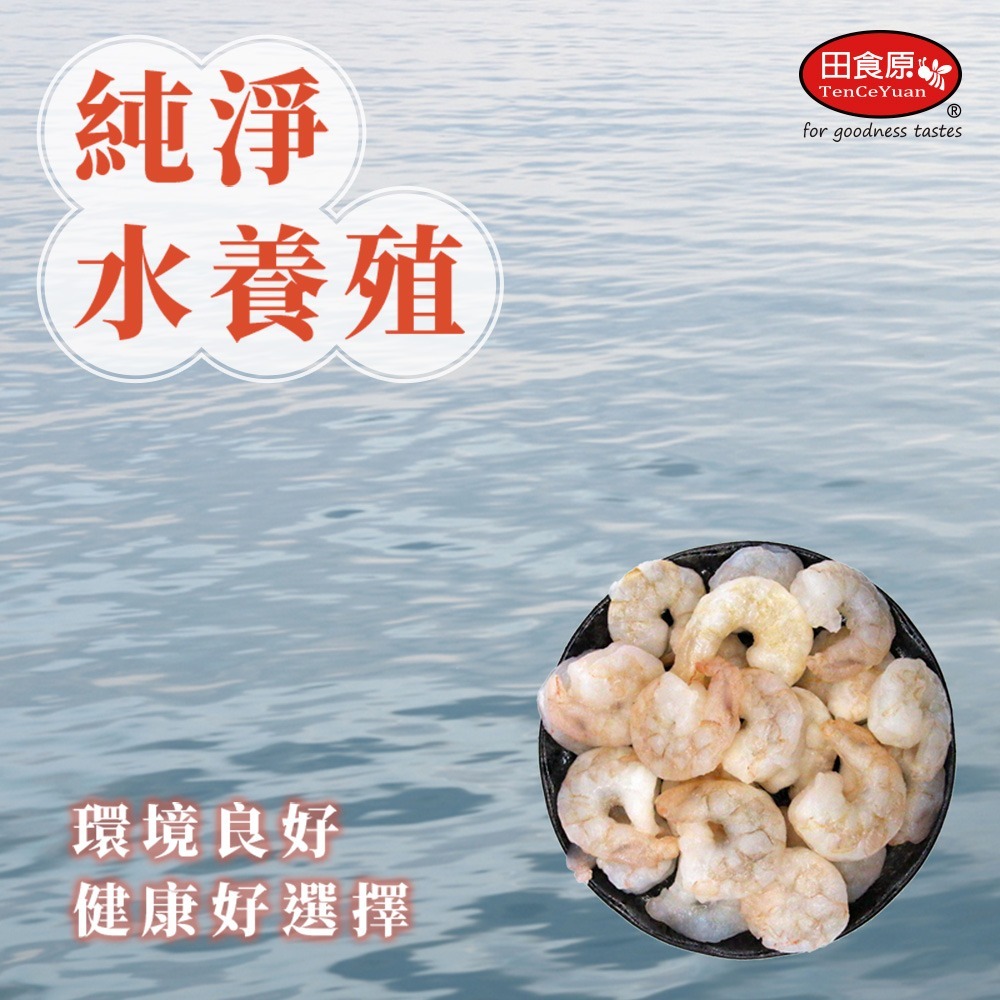 【田食原】鮮凍開背大白蝦仁 300g 26/30 鮮甜美味 手剝去殼 無包冰 真空包裝 海鮮水產-細節圖4