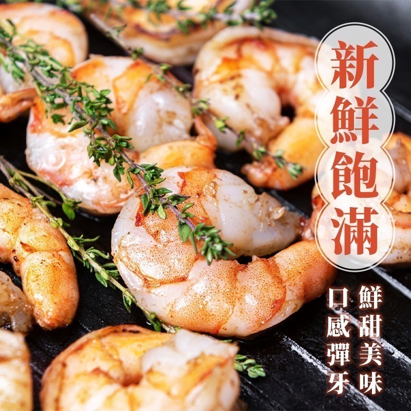 【田食原】鮮凍開背大白蝦仁 300g 26/30 鮮甜美味 手剝去殼 無包冰 真空包裝 海鮮水產-細節圖6