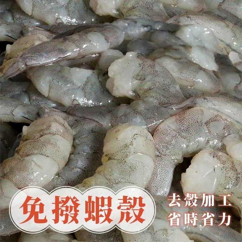 【田食原】鮮凍無膨發白蝦仁 300g 約35尾 鮮甜美味 手剝去殼 無膨發 無包冰 真空包裝 海鮮水產-細節圖3