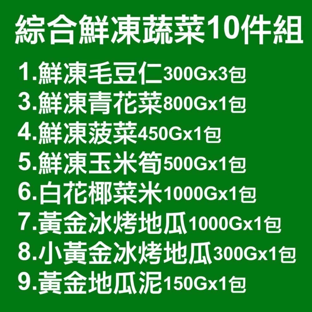 【田食原】綜合鮮凍蔬菜10件組  加熱即食 素食專用 冰烤地瓜 毛豆仁 花椰菜米 輕食健身餐 元氣滿滿-細節圖3