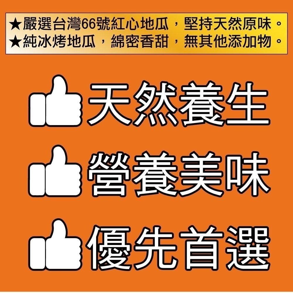 田食原-小紅心冰烤地瓜300g 豐富胡蘿蔔素 健身餐 元氣美食 好吃方便-細節圖3