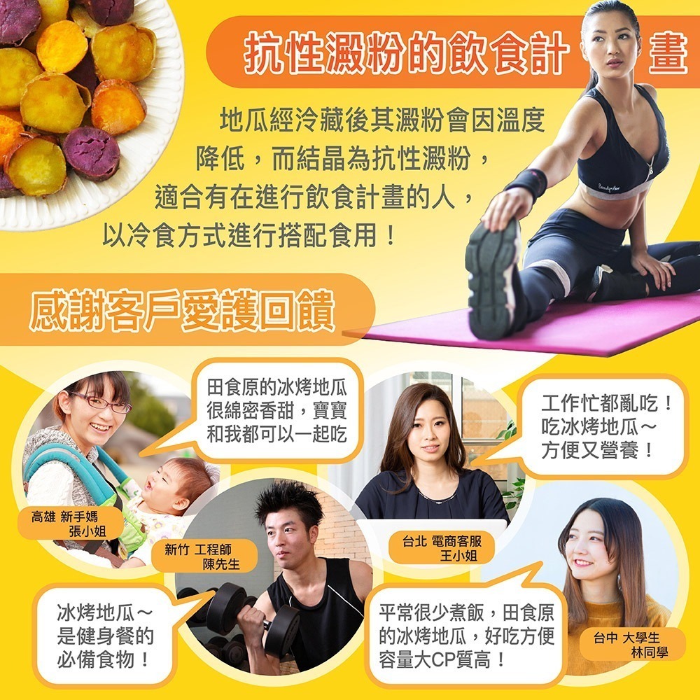 田食原-小紅心冰烤地瓜300g 豐富胡蘿蔔素 健身餐 元氣美食 好吃方便-細節圖7