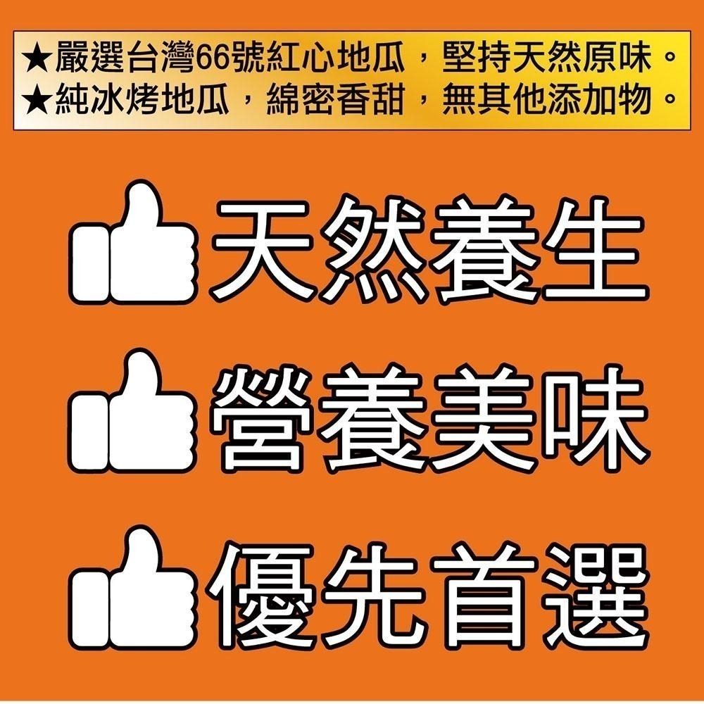 田食原-小紅心冰烤地瓜300g 豐富胡蘿蔔素 養生健身餐 健康美食 好吃方便 抗性澱粉-細節圖3