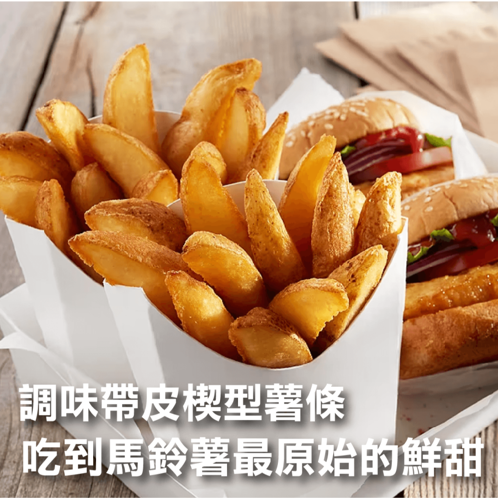 【田食原】美國調味楔型薯條 500g 藍威斯頓大廠 帶皮營養 好吃方便 團購美食必備-細節圖2