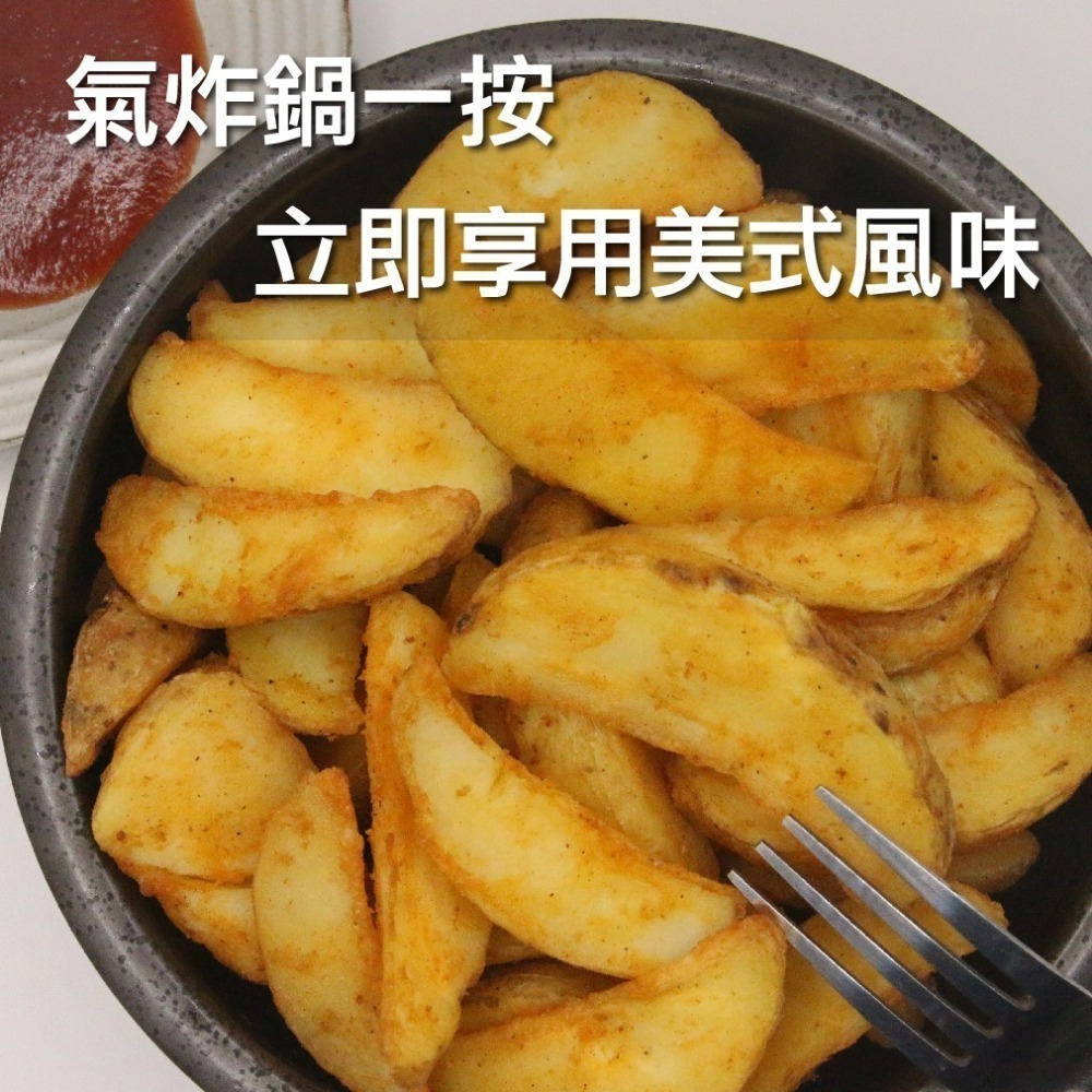 【田食原】美國調味楔型薯條 500g 藍威斯頓大廠 帶皮營養 好吃方便 團購美食必備-細節圖4