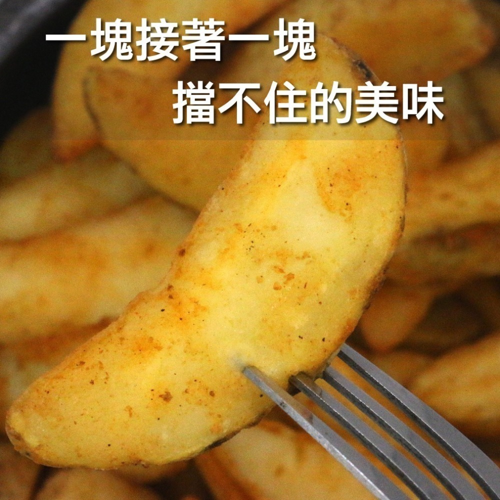 【田食原】美國調味楔型薯條 500g 藍威斯頓大廠 帶皮營養 好吃方便 團購美食必備-細節圖5