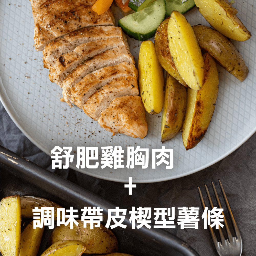 【田食原】美國調味楔型薯條 500g 藍威斯頓大廠 帶皮營養 好吃方便 團購美食必備-細節圖7