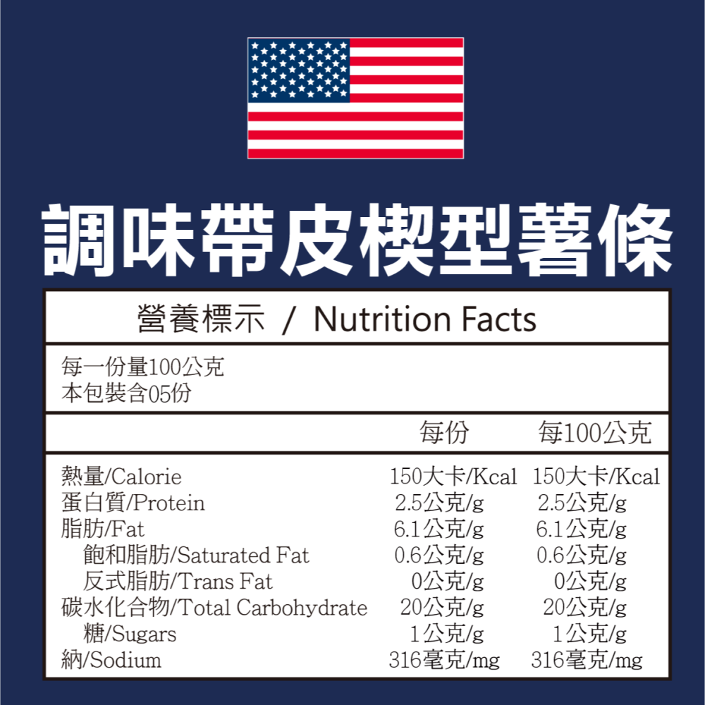 【田食原】美國調味楔型薯條 500g 藍威斯頓大廠 帶皮營養 好吃方便 團購美食必備-細節圖10