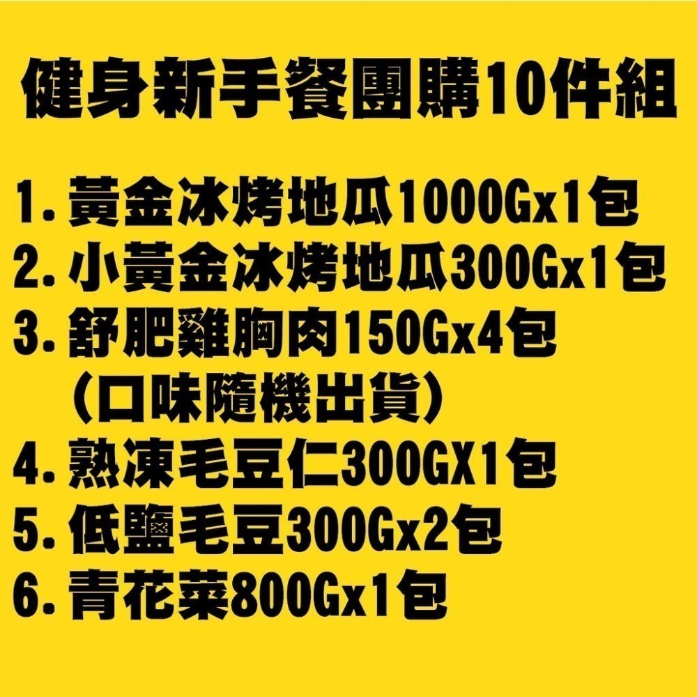 【田食原】健身新手餐10件組 健身運動必備 優惠冷凍免運-細節圖3