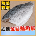 金目鱸魚排230g+-5%