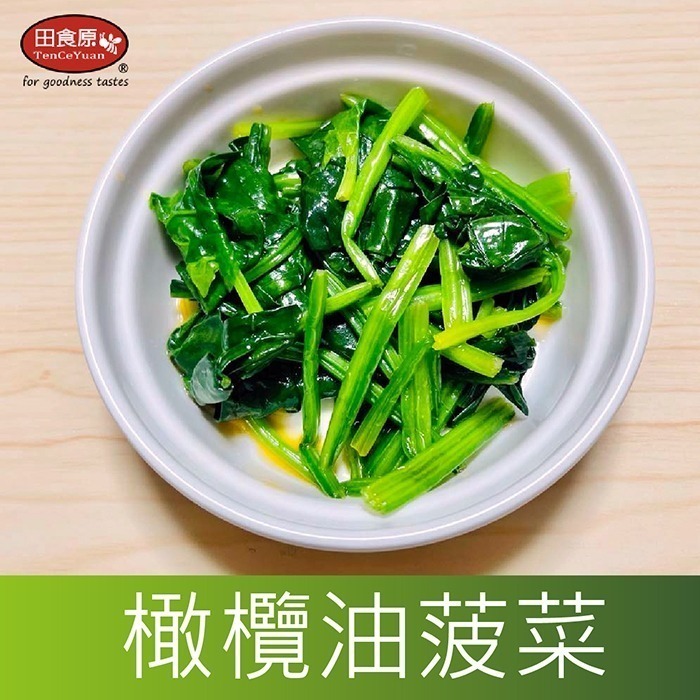 【田食原】新鮮冷凍菠菜450g IQF急速冷凍 快速調理 加熱即食方便 健康餐健身餐 元氣滿滿 團購美食-細節圖6